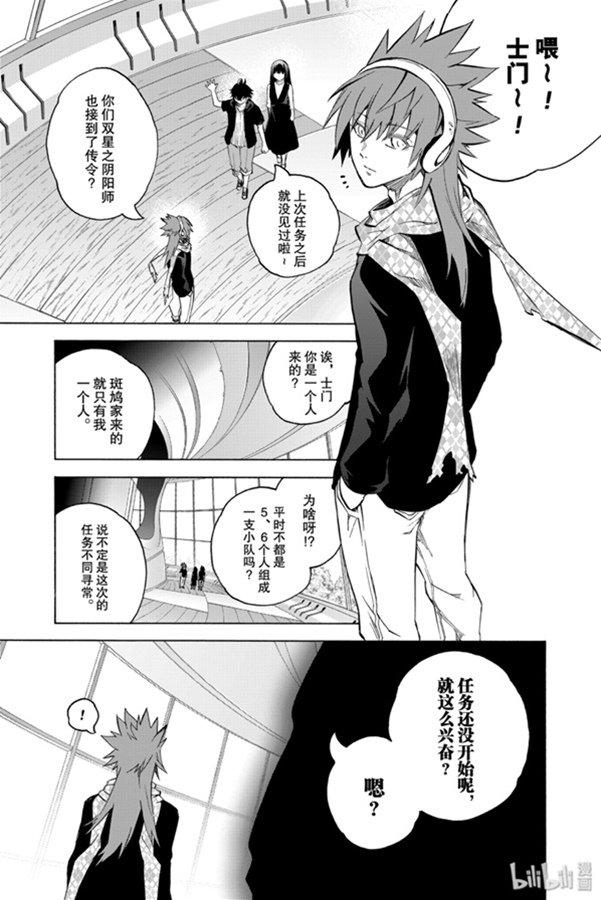 双星之阴阳师 80 强者云集 第9页