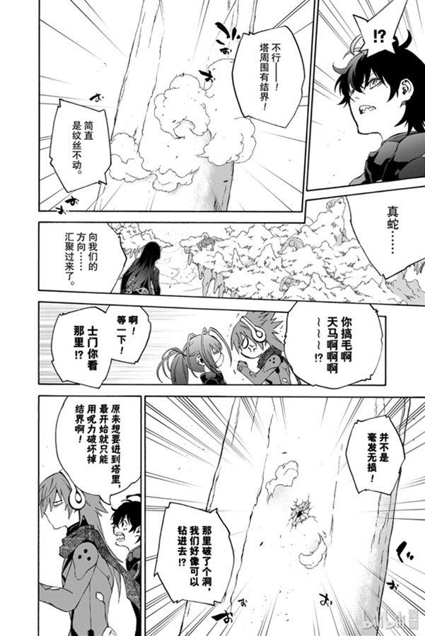 双星之阴阳师 80 强者云集 第24页
