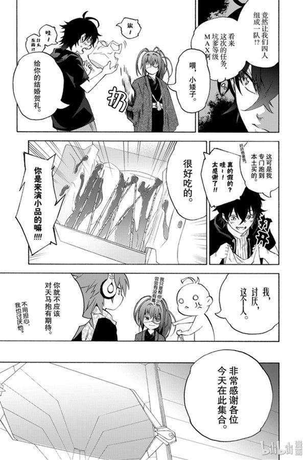 双星之阴阳师 80 强者云集 第11页