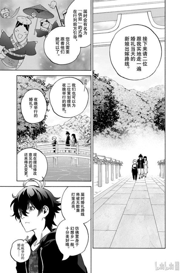 双星之阴阳师 80 强者云集 第3页