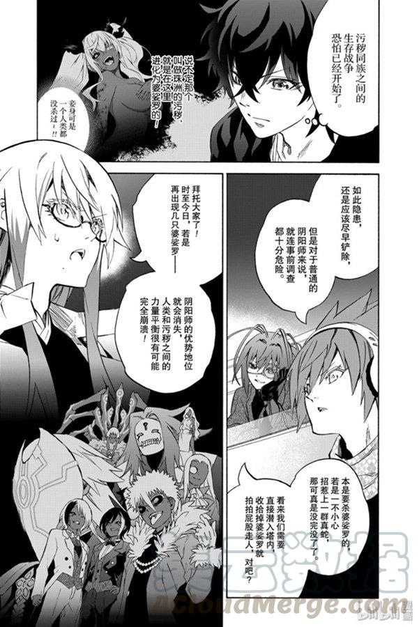 双星之阴阳师 80 强者云集 第15页