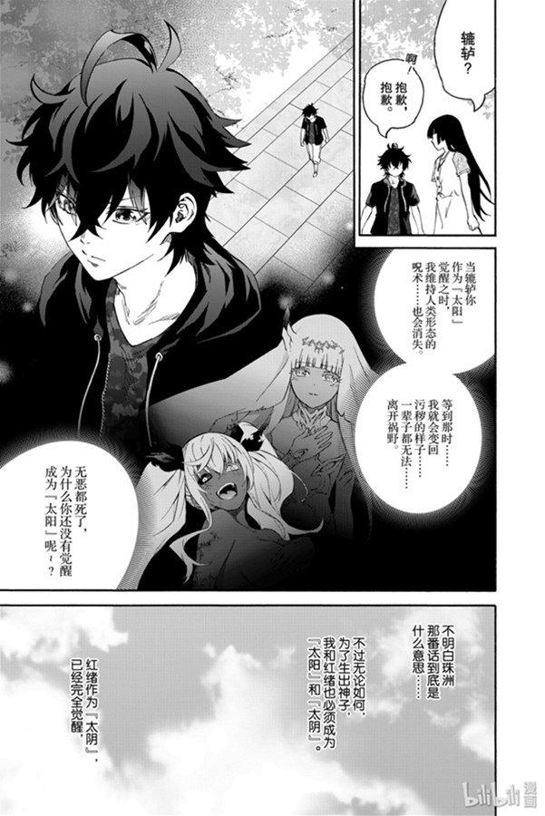 双星之阴阳师 80 强者云集 第5页