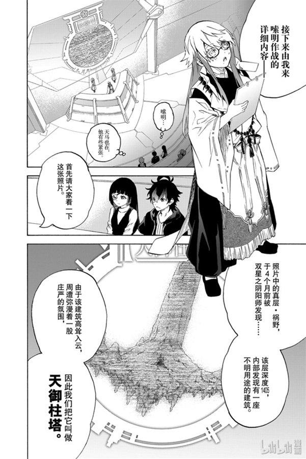 双星之阴阳师 80 强者云集 第12页