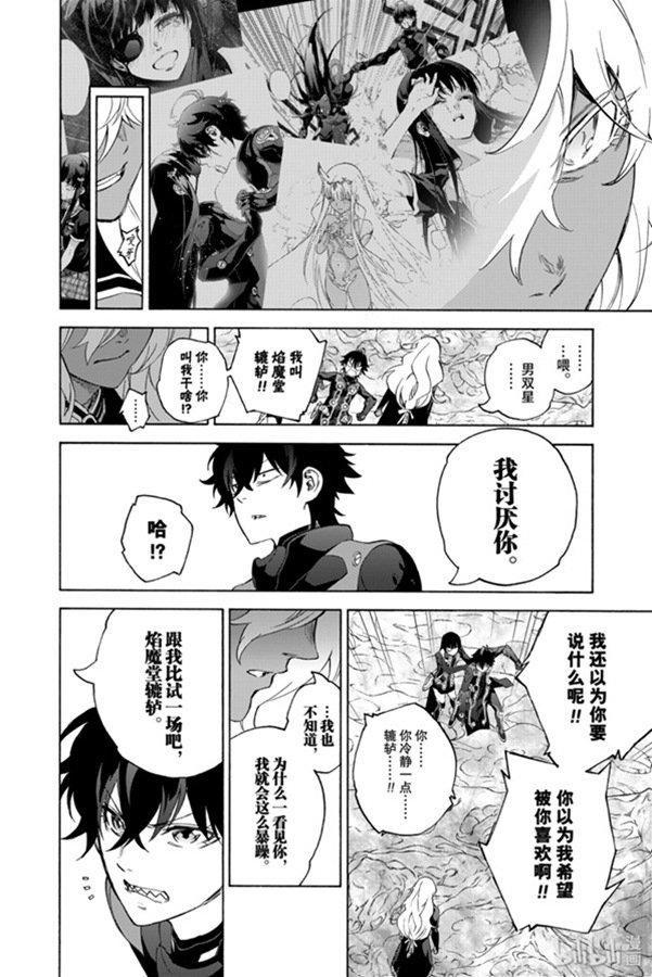 双星之阴阳师 80 强者云集 第44页