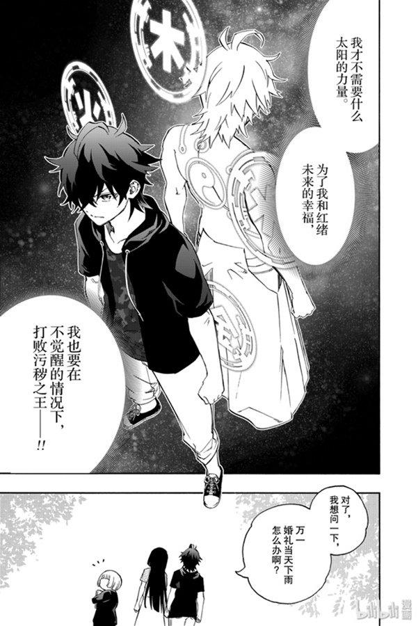 双星之阴阳师 80 强者云集 第7页