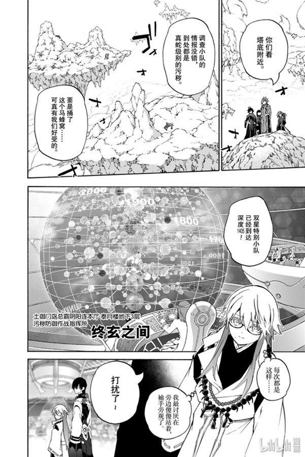 双星之阴阳师 80 强者云集 第20页