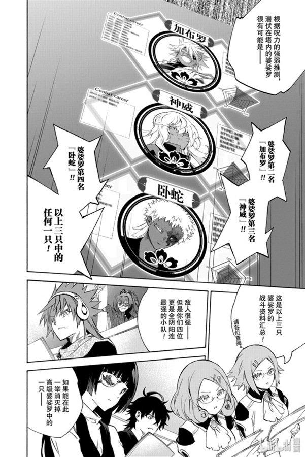 双星之阴阳师 80 强者云集 第16页
