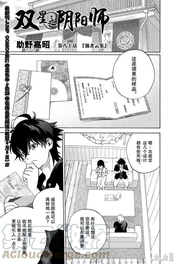 双星之阴阳师 80 强者云集 第1页