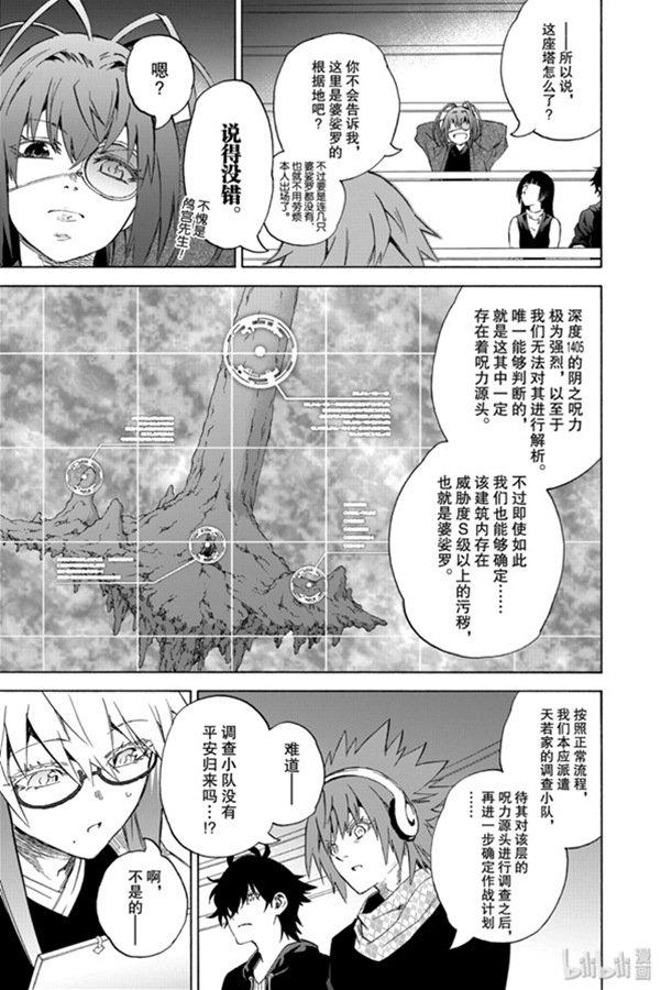 双星之阴阳师 80 强者云集 第13页
