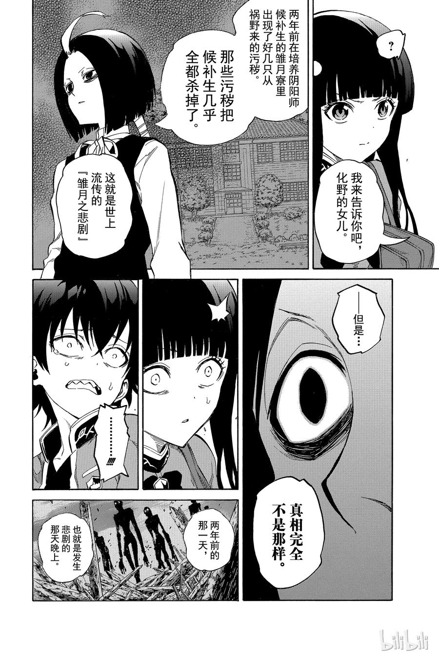 双星之阴阳师 07 交错的悲剧 第42页