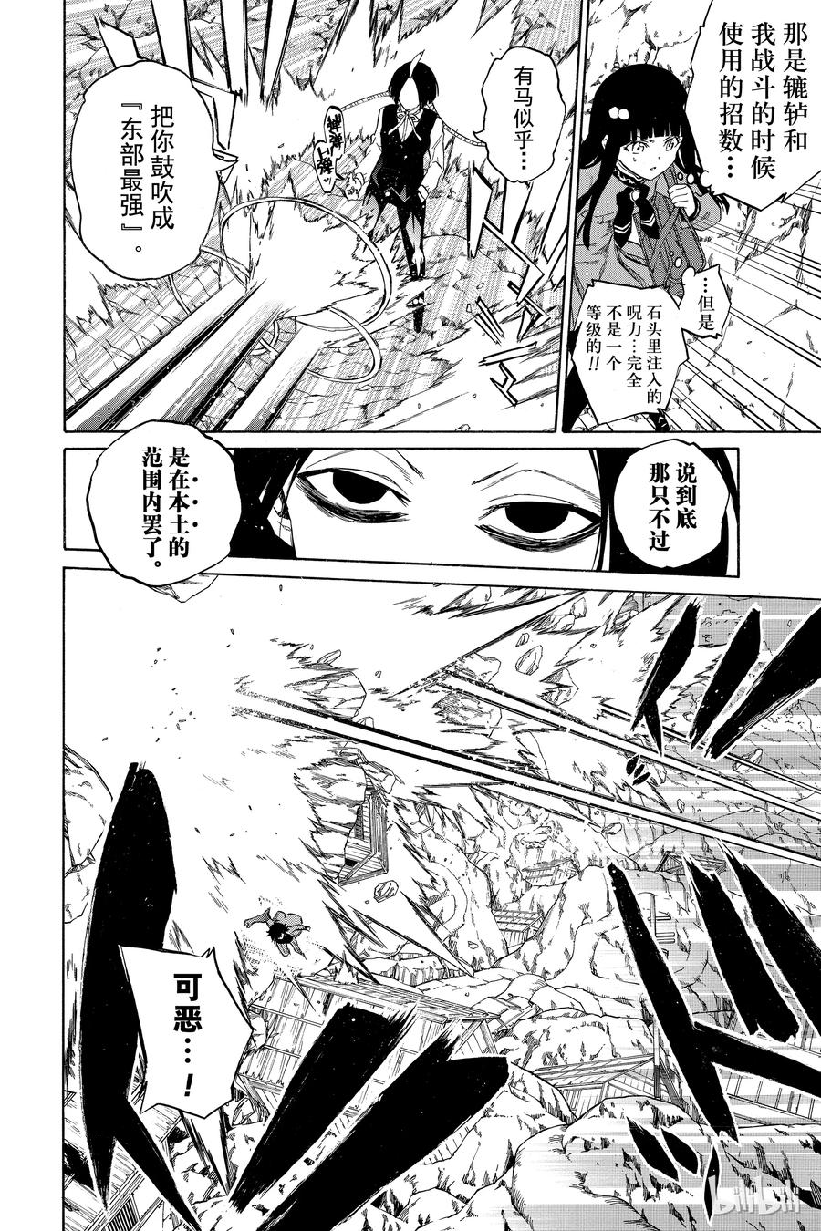 双星之阴阳师 07 交错的悲剧 第30页