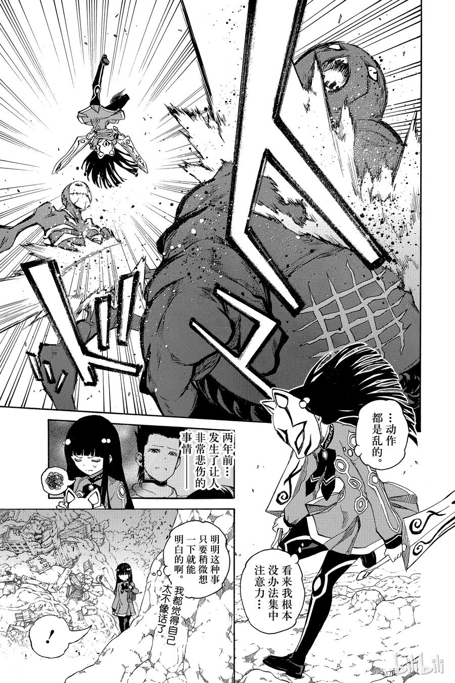 双星之阴阳师 07 交错的悲剧 第25页