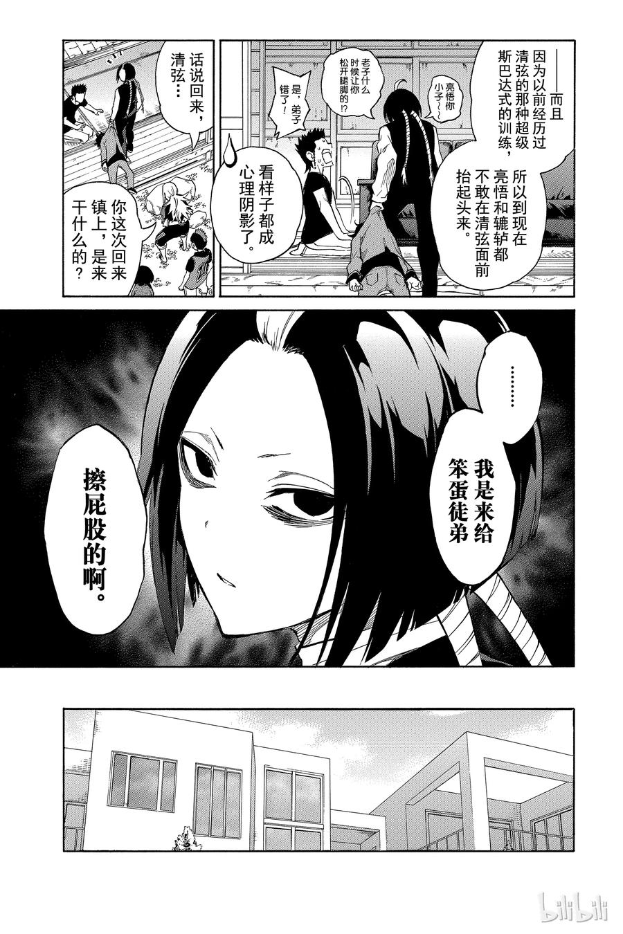 双星之阴阳师 07 交错的悲剧 第17页