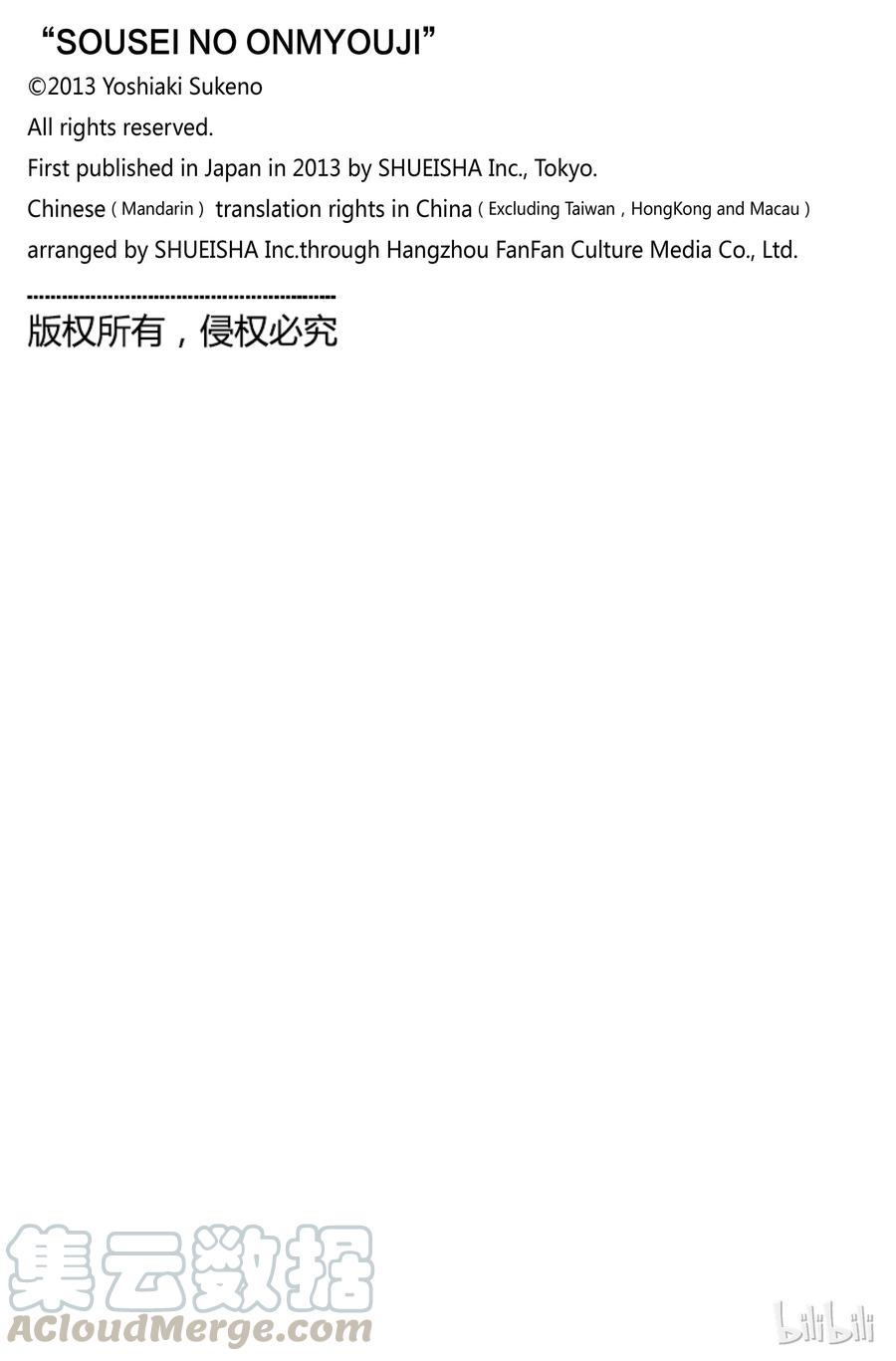 双星之阴阳师 07 交错的悲剧 第50页