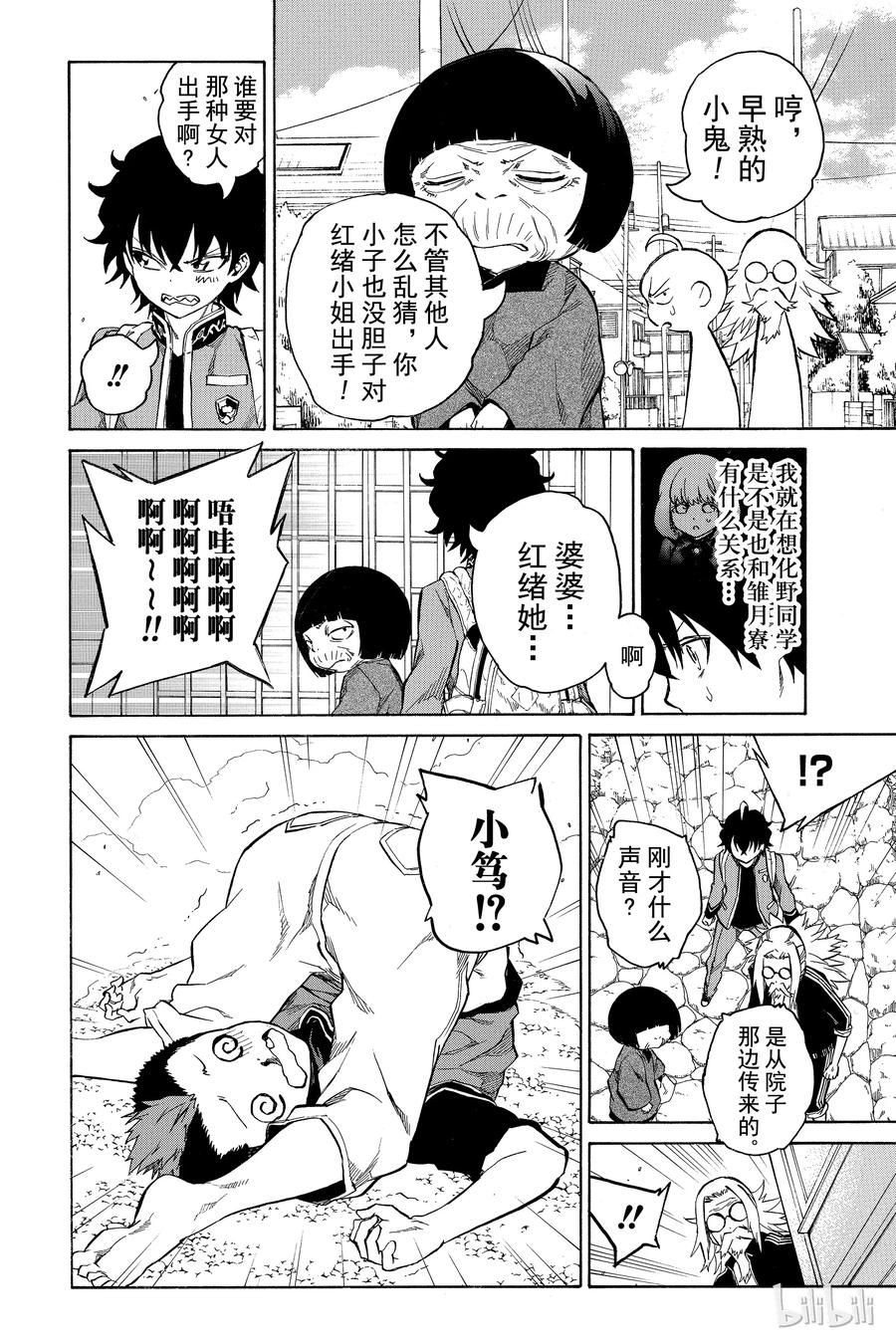 双星之阴阳师 07 交错的悲剧 第10页