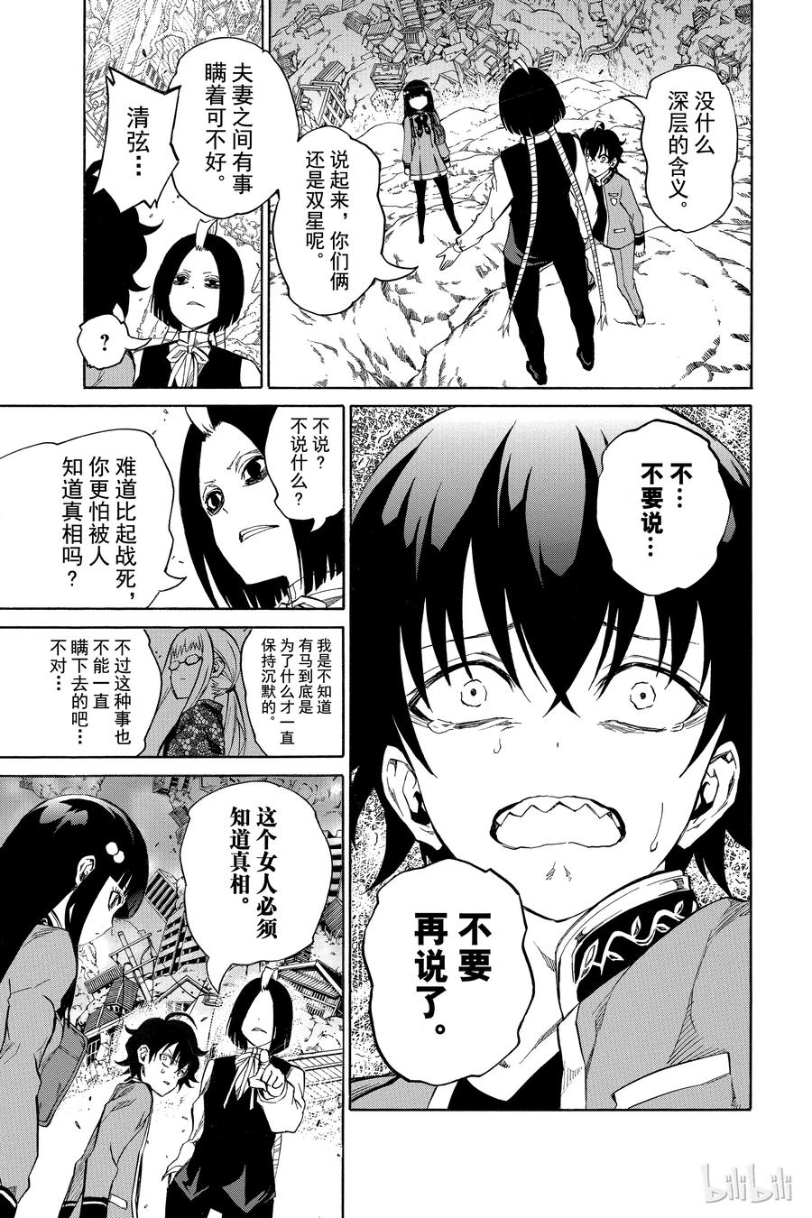 双星之阴阳师 07 交错的悲剧 第41页