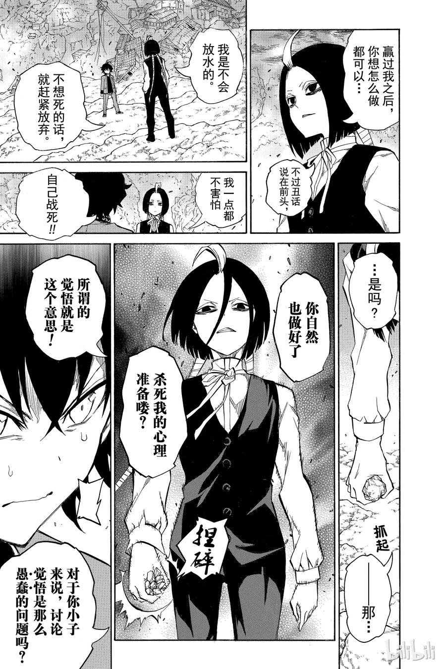 双星之阴阳师 07 交错的悲剧 第27页