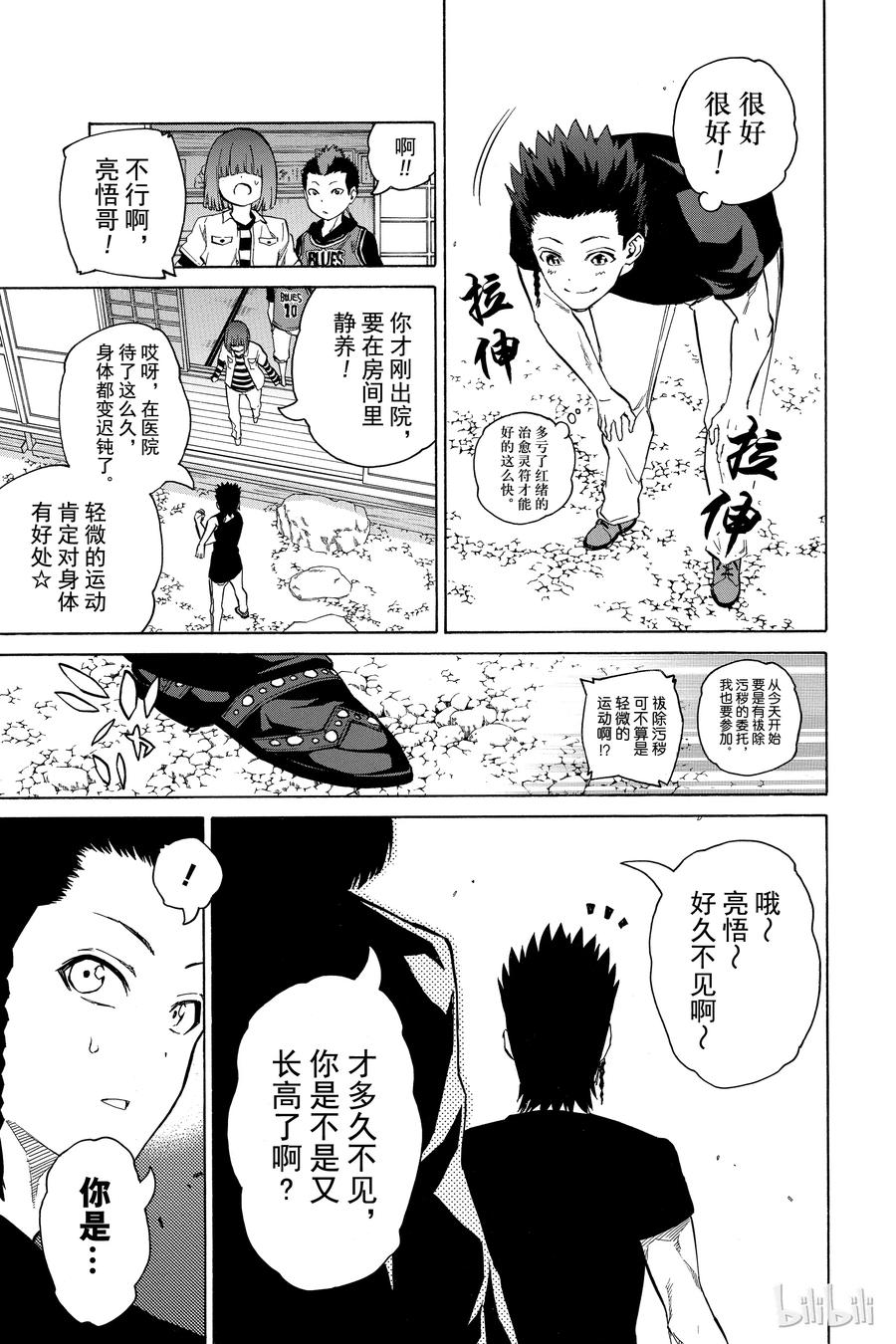 双星之阴阳师 07 交错的悲剧 第7页