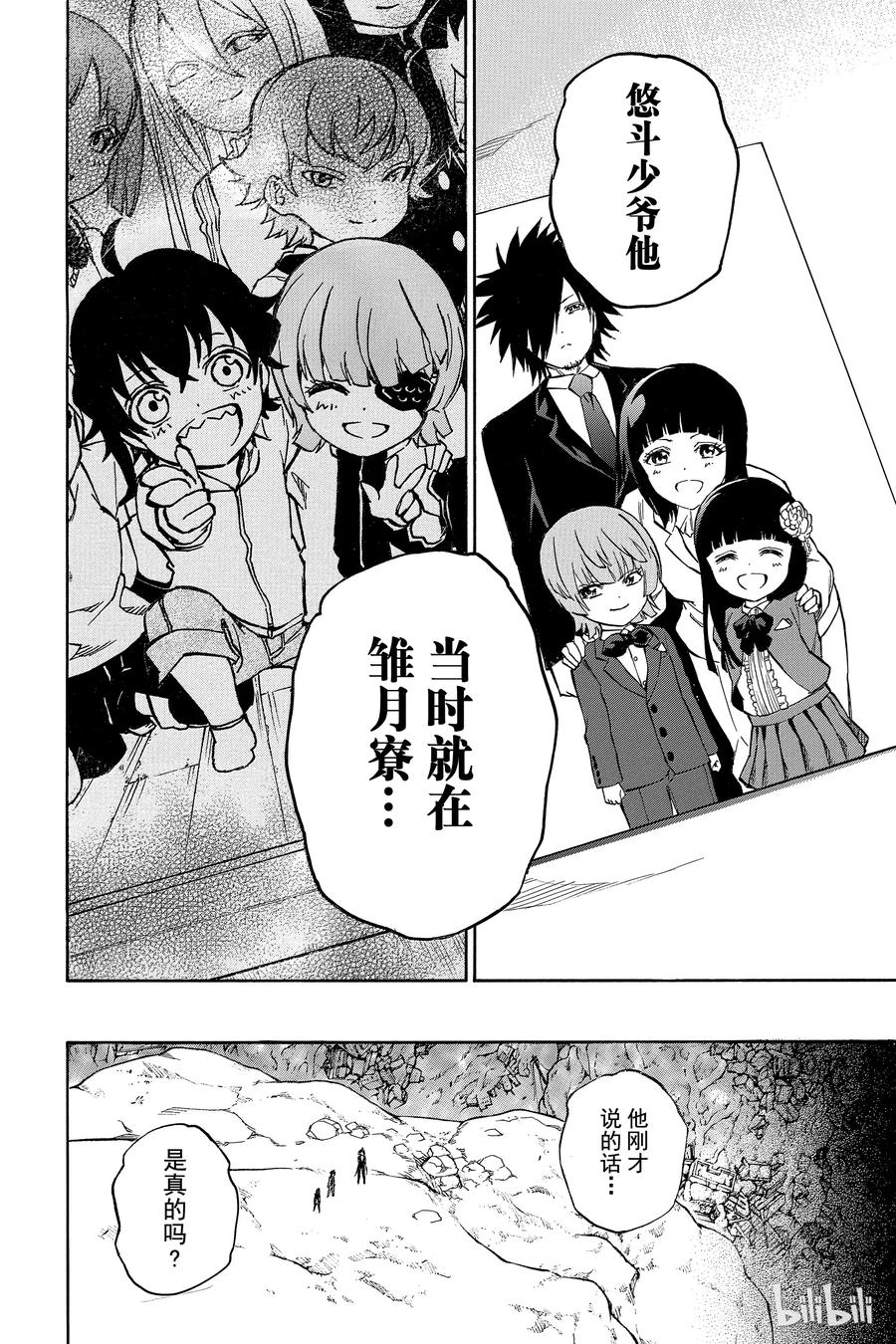 双星之阴阳师 07 交错的悲剧 第46页