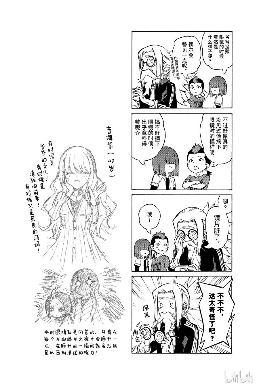 双星之阴阳师 07 交错的悲剧 第49页