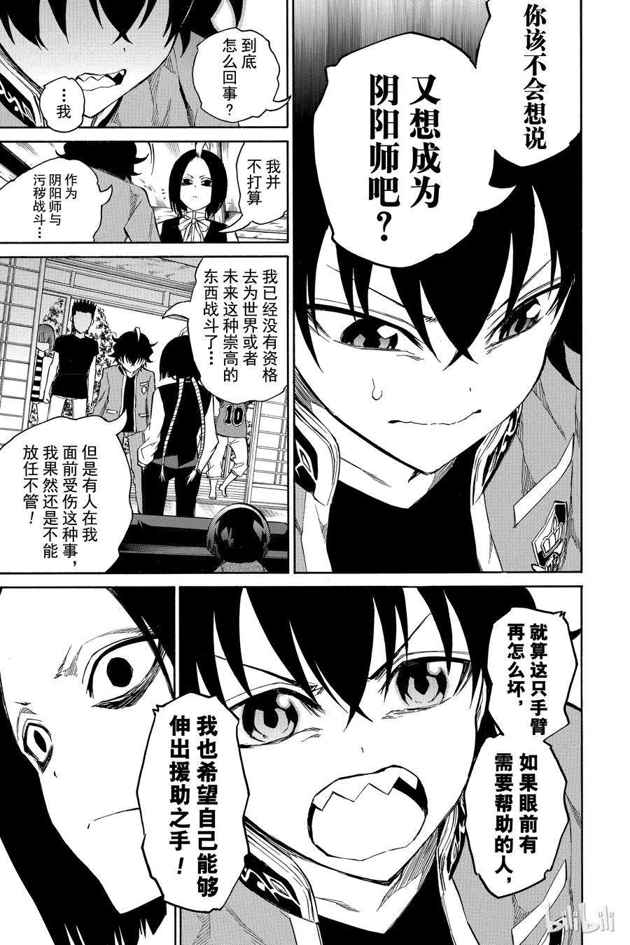 双星之阴阳师 07 交错的悲剧 第21页