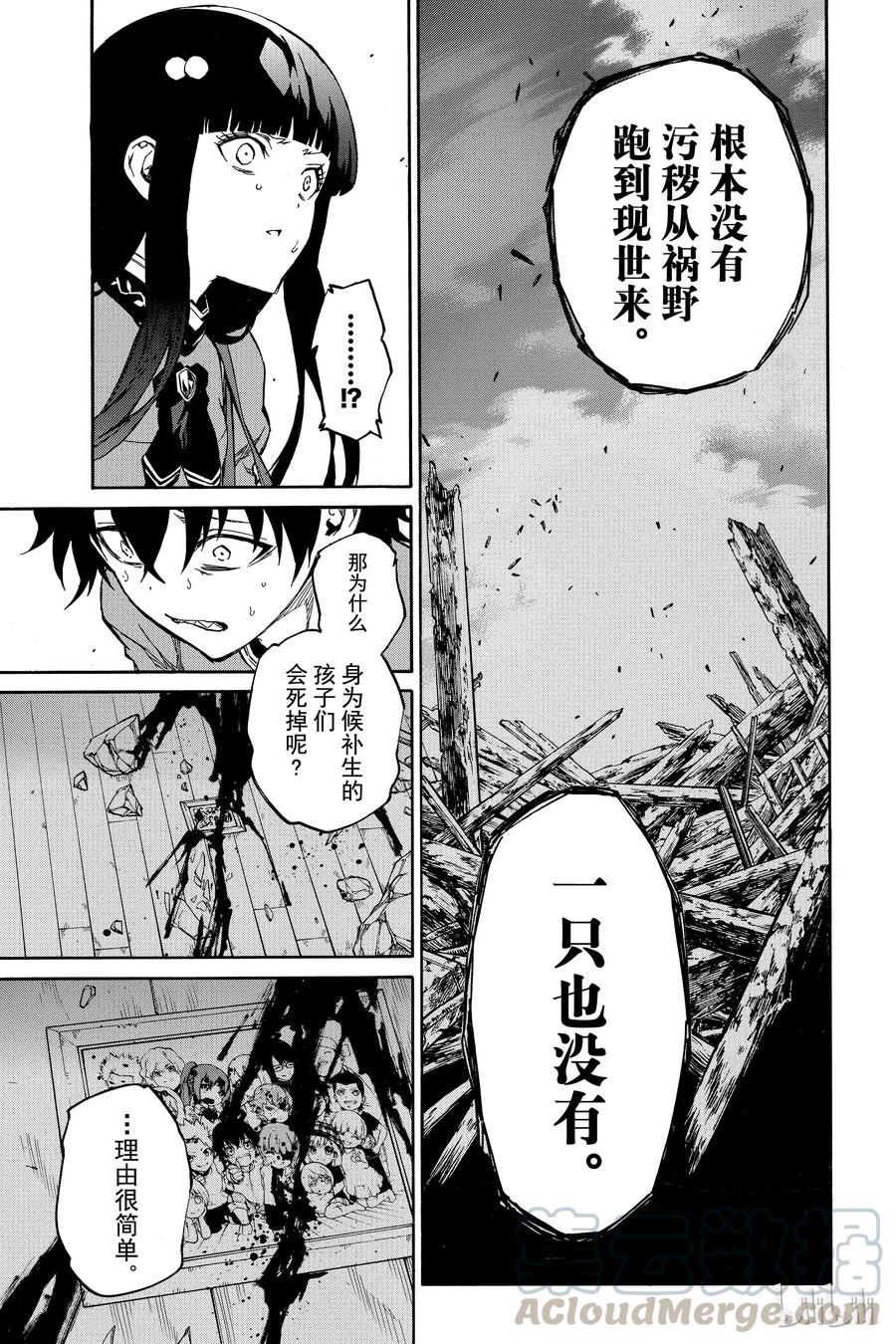双星之阴阳师 07 交错的悲剧 第43页
