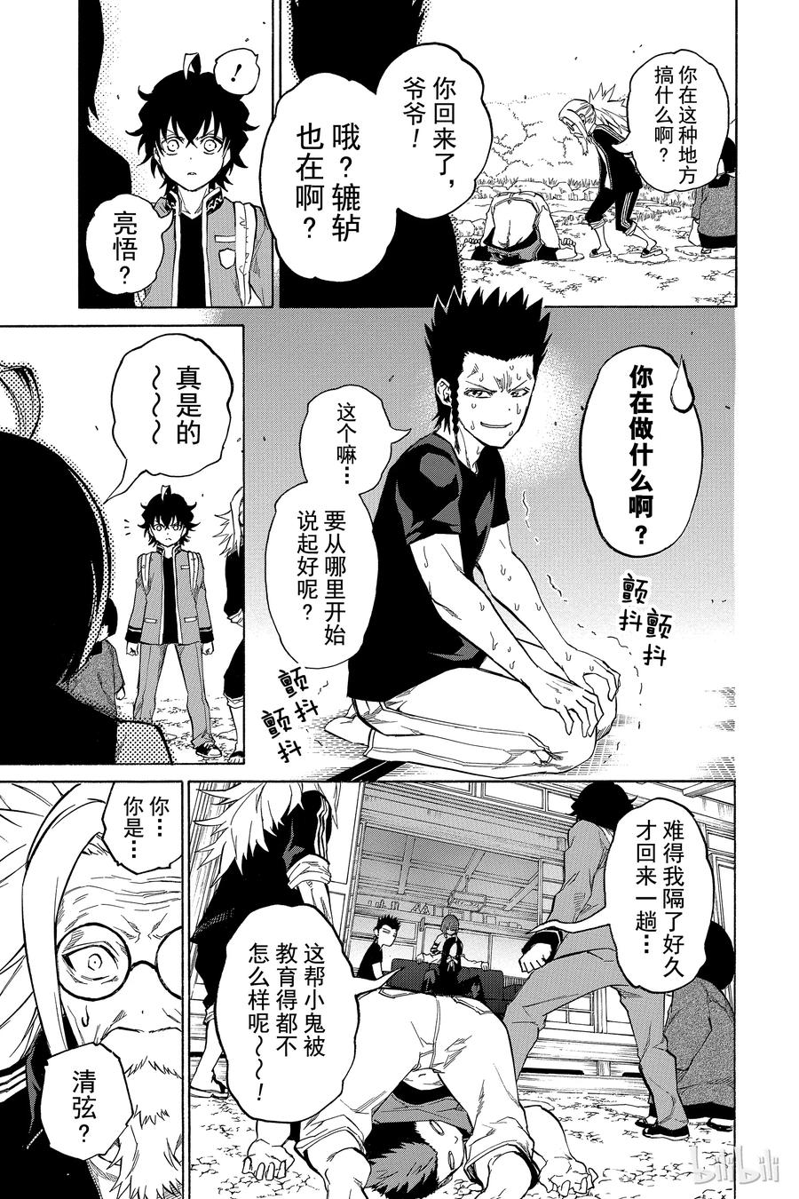 双星之阴阳师 07 交错的悲剧 第11页