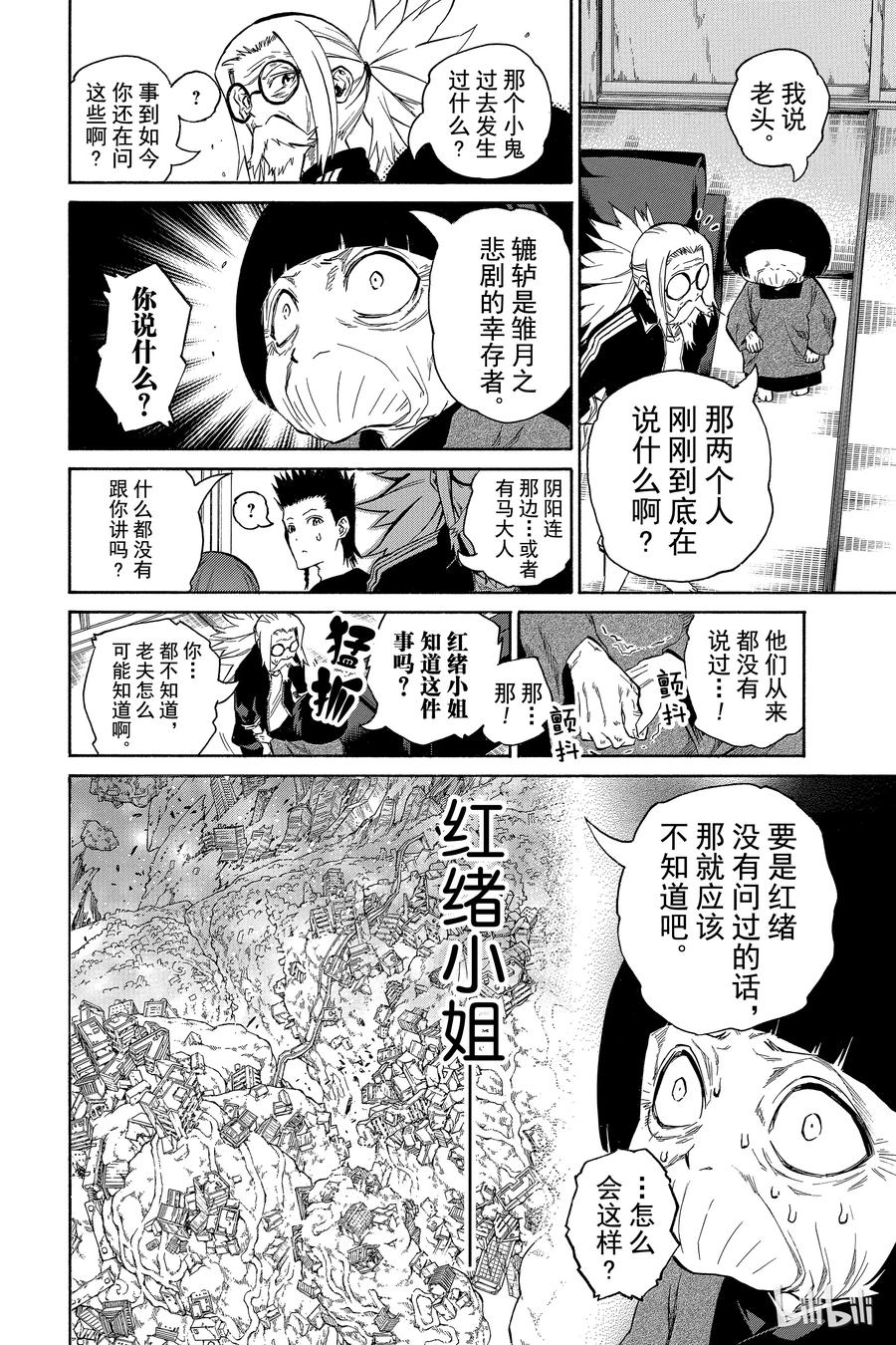 双星之阴阳师 07 交错的悲剧 第24页