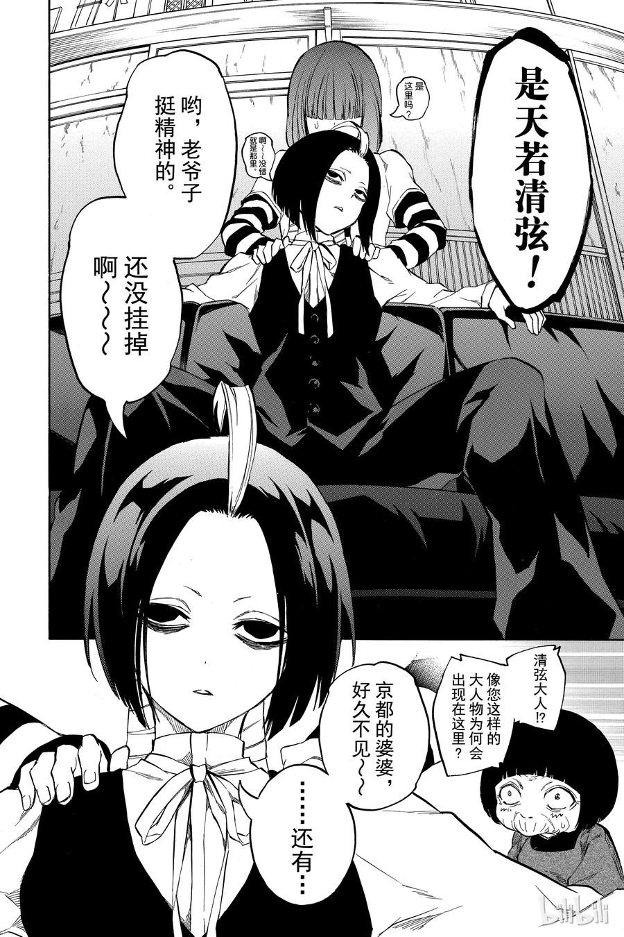双星之阴阳师 07 交错的悲剧 第12页