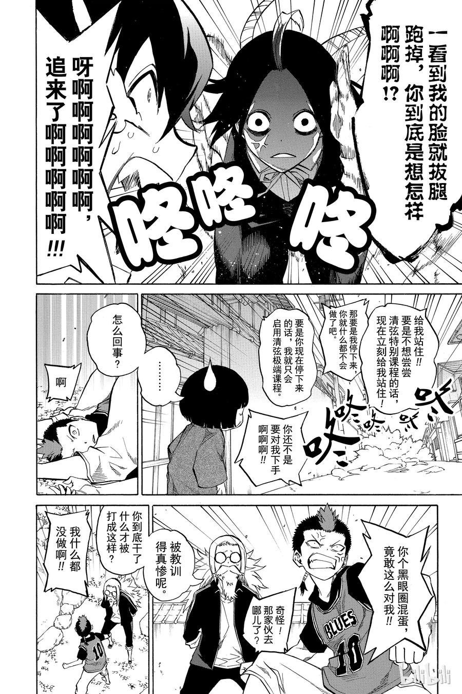 双星之阴阳师 07 交错的悲剧 第14页
