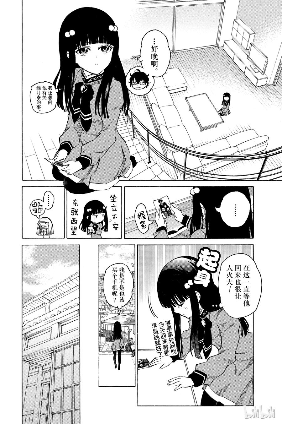 双星之阴阳师 07 交错的悲剧 第18页