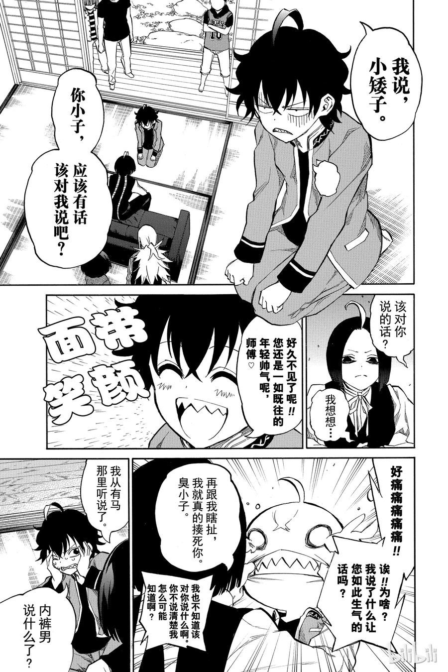 双星之阴阳师 07 交错的悲剧 第19页