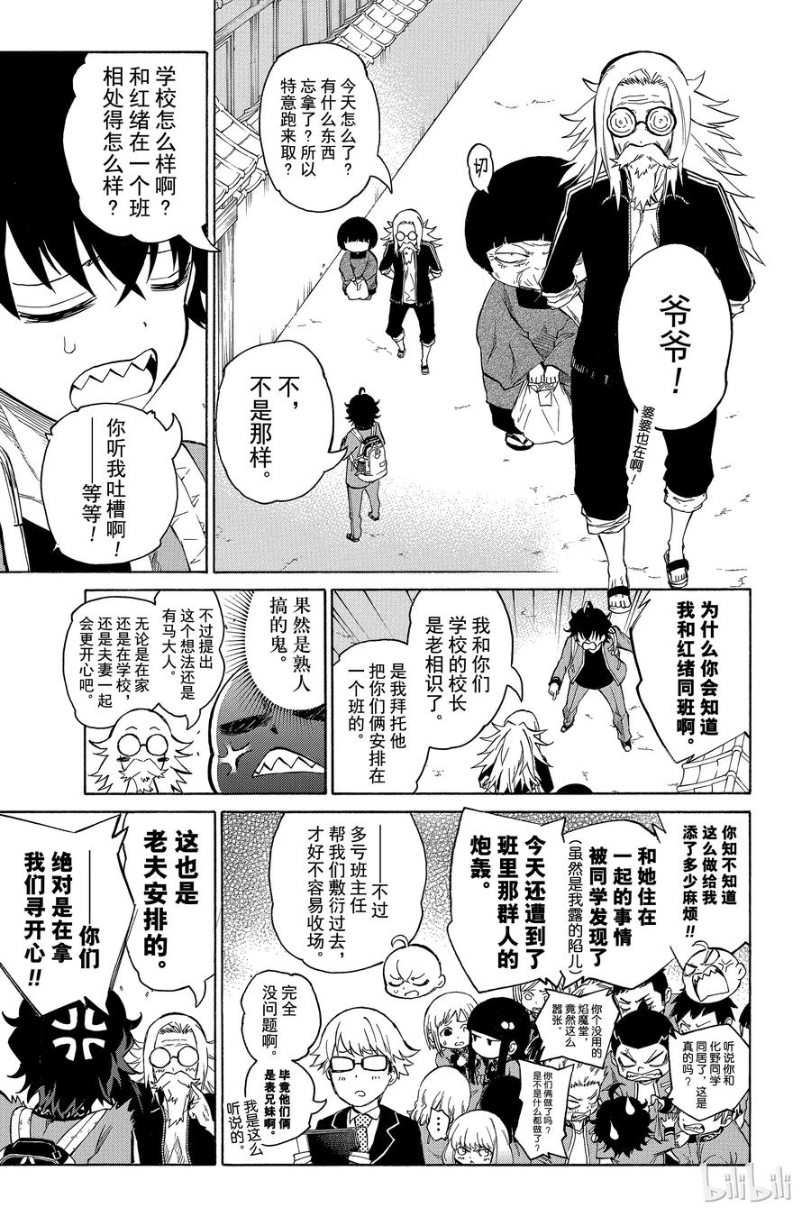 双星之阴阳师 07 交错的悲剧 第9页