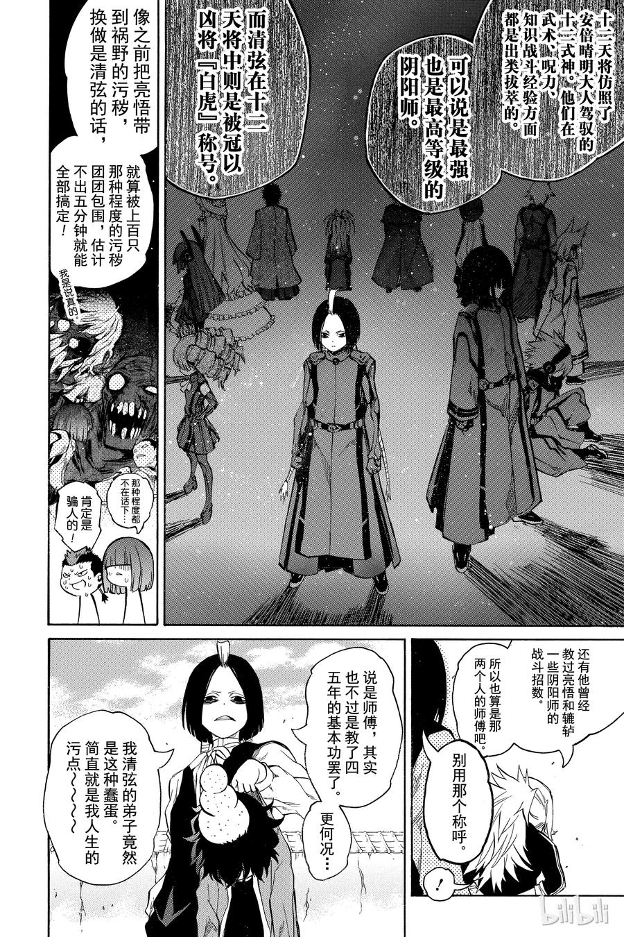 双星之阴阳师 07 交错的悲剧 第16页