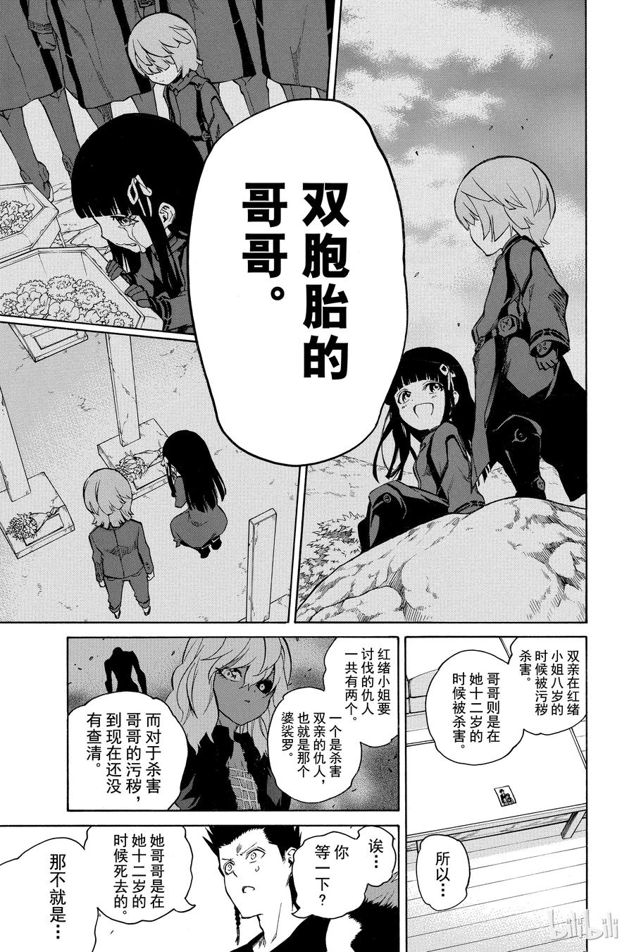 双星之阴阳师 07 交错的悲剧 第39页