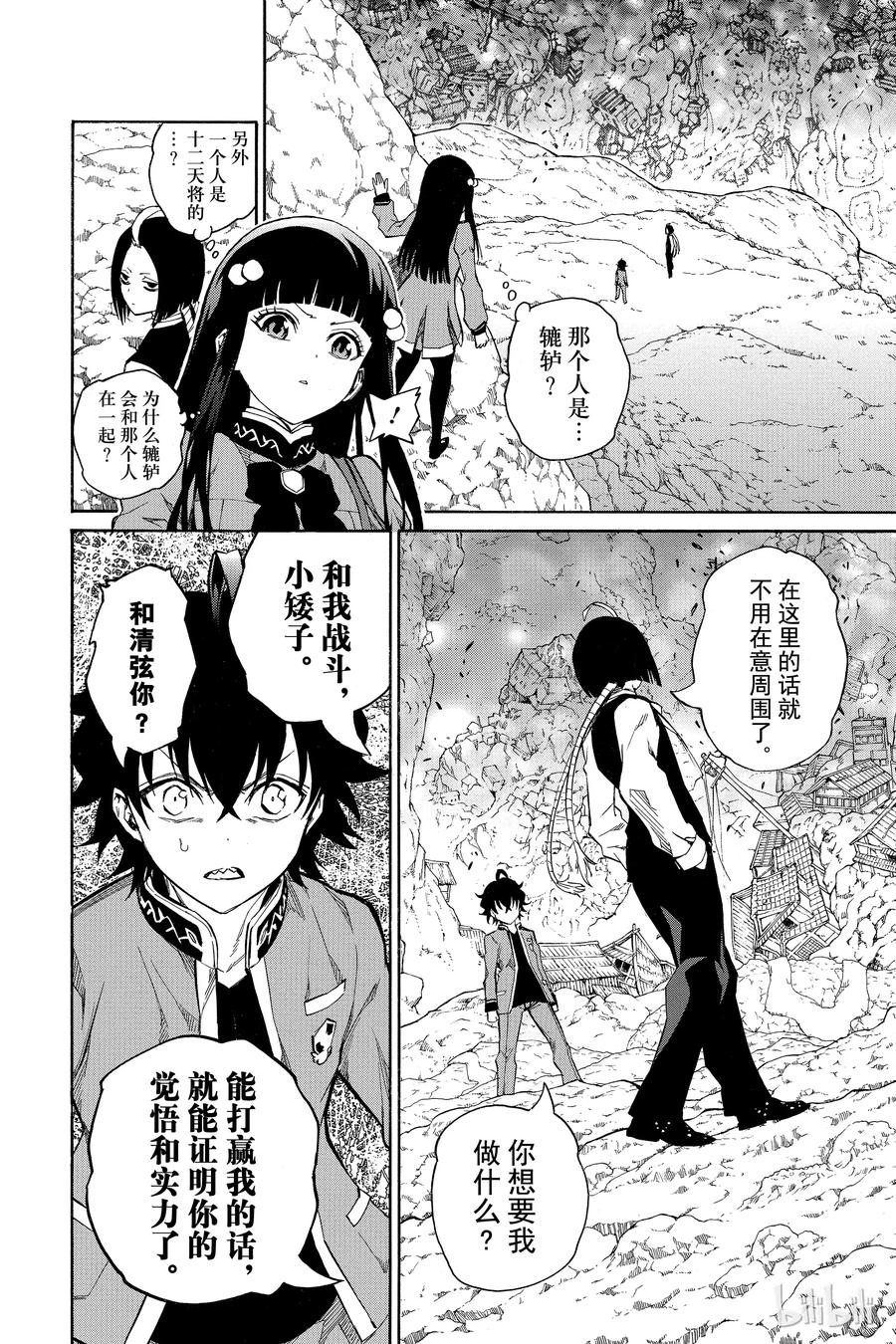 双星之阴阳师 07 交错的悲剧 第26页
