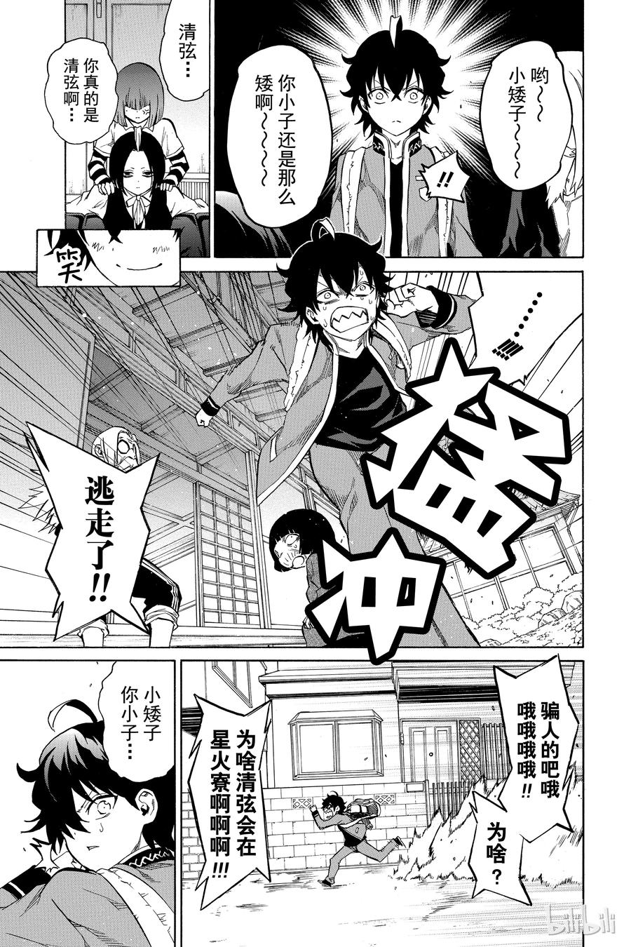 双星之阴阳师 07 交错的悲剧 第13页