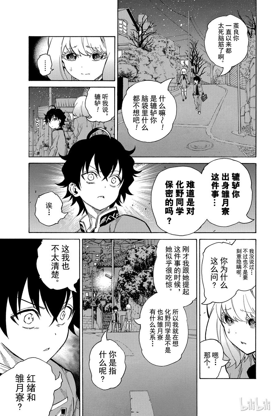 双星之阴阳师 07 交错的悲剧 第5页