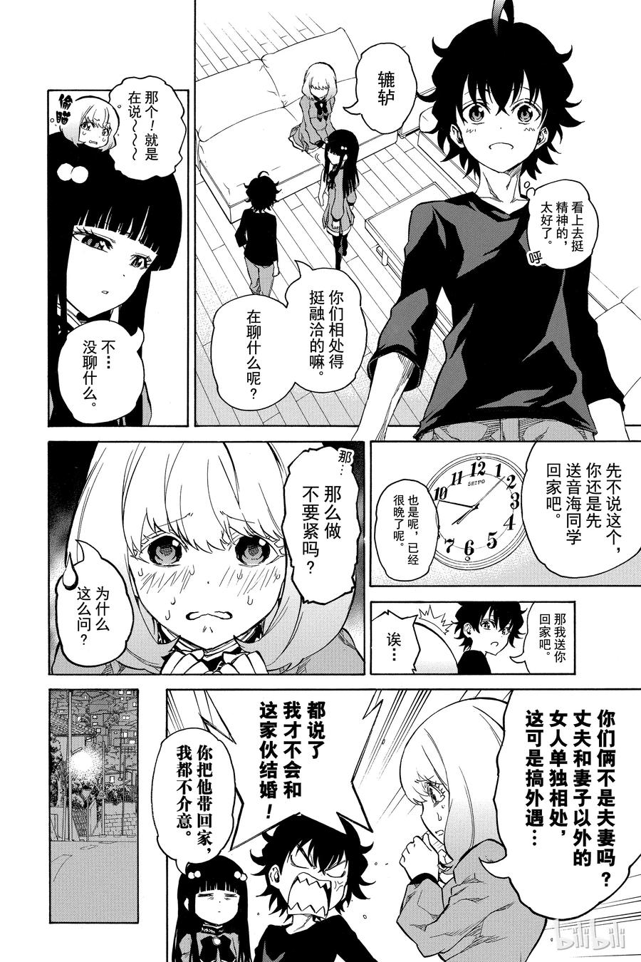 双星之阴阳师 07 交错的悲剧 第4页