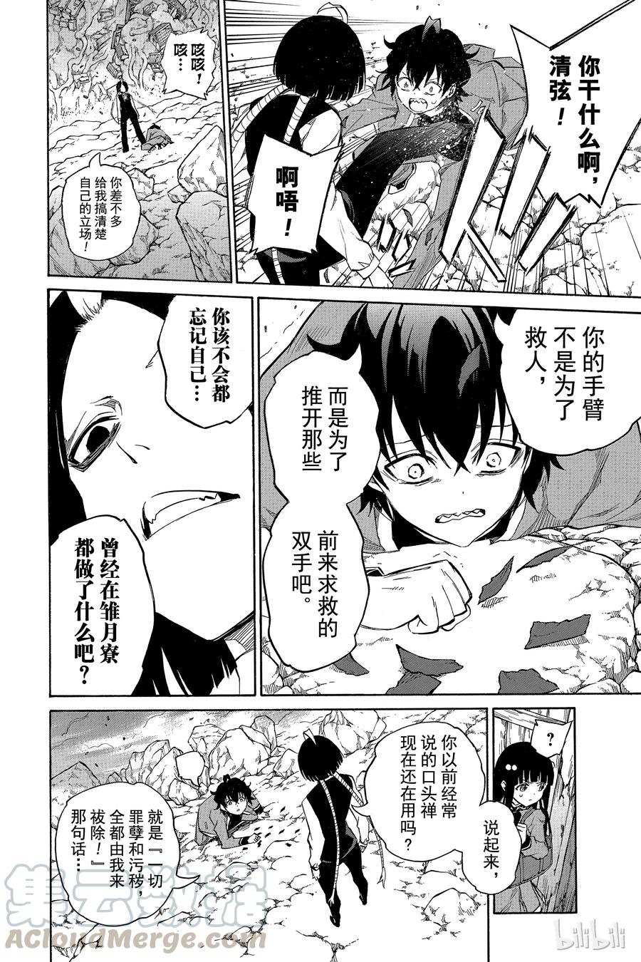 双星之阴阳师 07 交错的悲剧 第36页