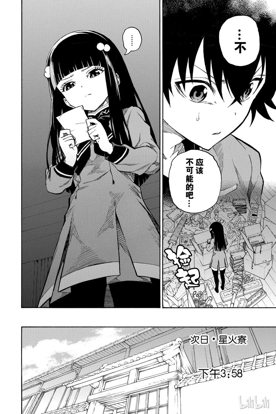 双星之阴阳师 07 交错的悲剧 第6页