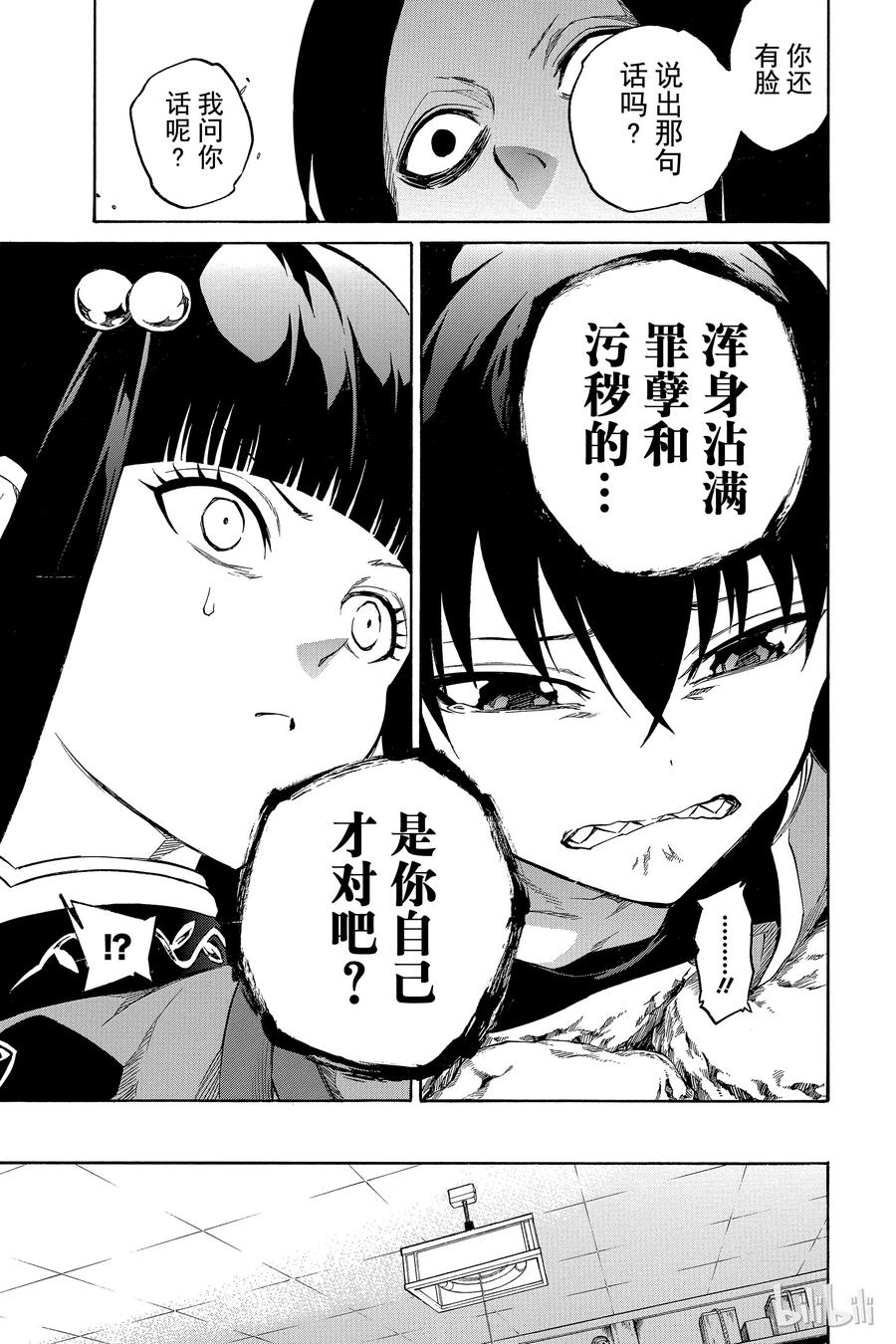双星之阴阳师 07 交错的悲剧 第37页