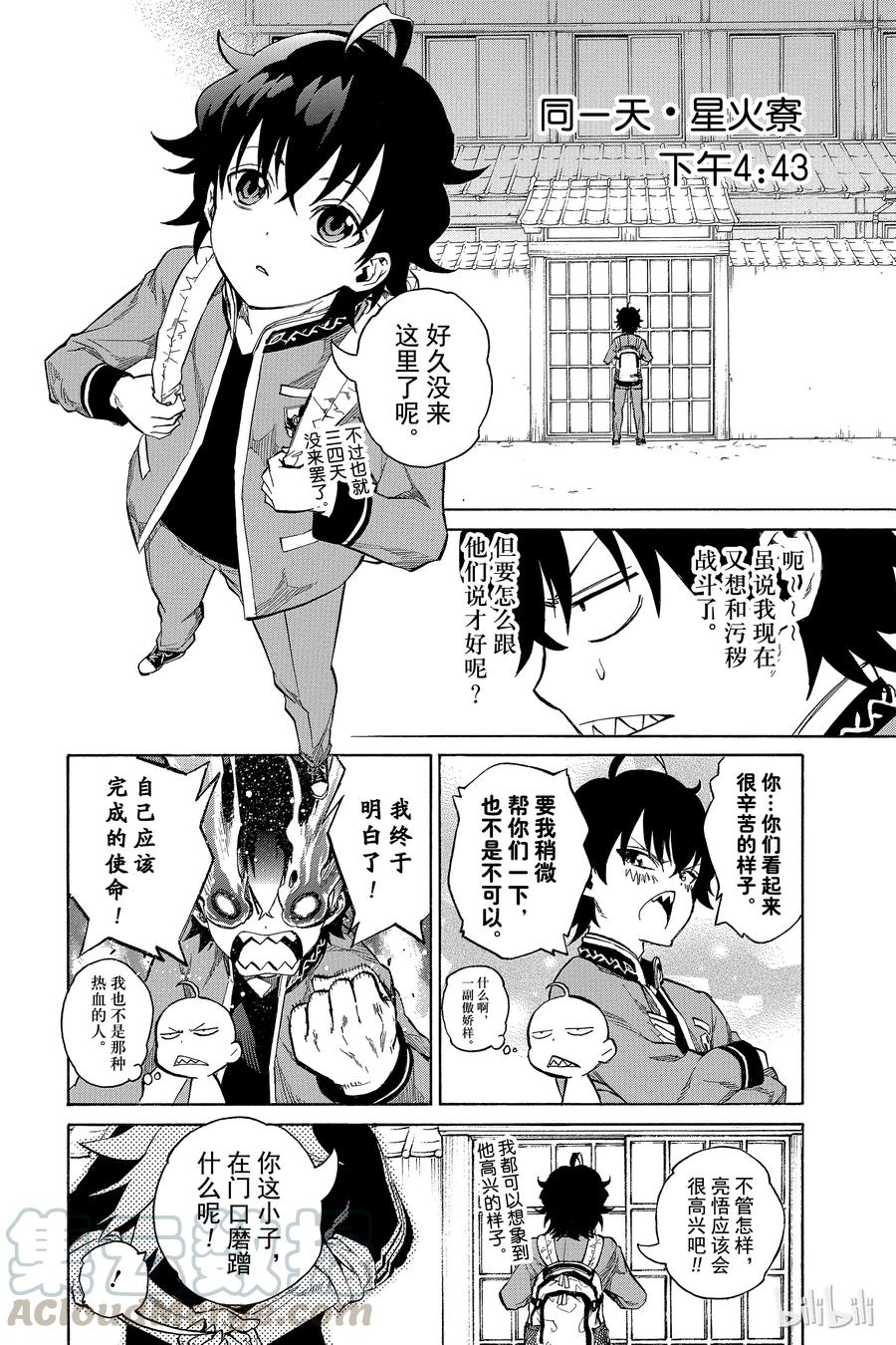 双星之阴阳师 07 交错的悲剧 第8页