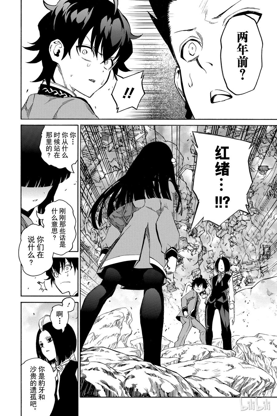 双星之阴阳师 07 交错的悲剧 第40页