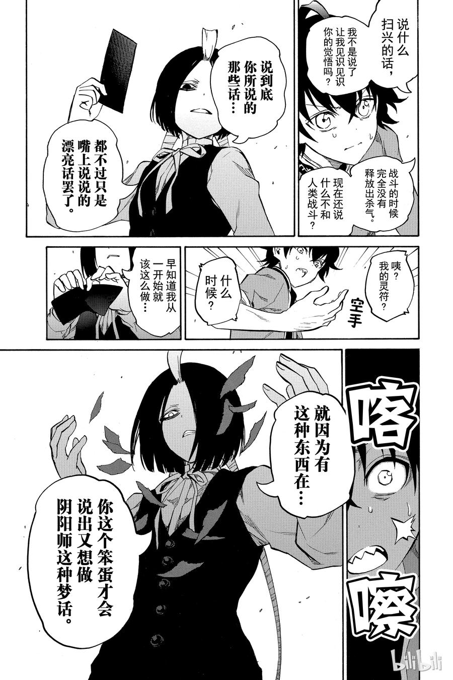 双星之阴阳师 07 交错的悲剧 第35页