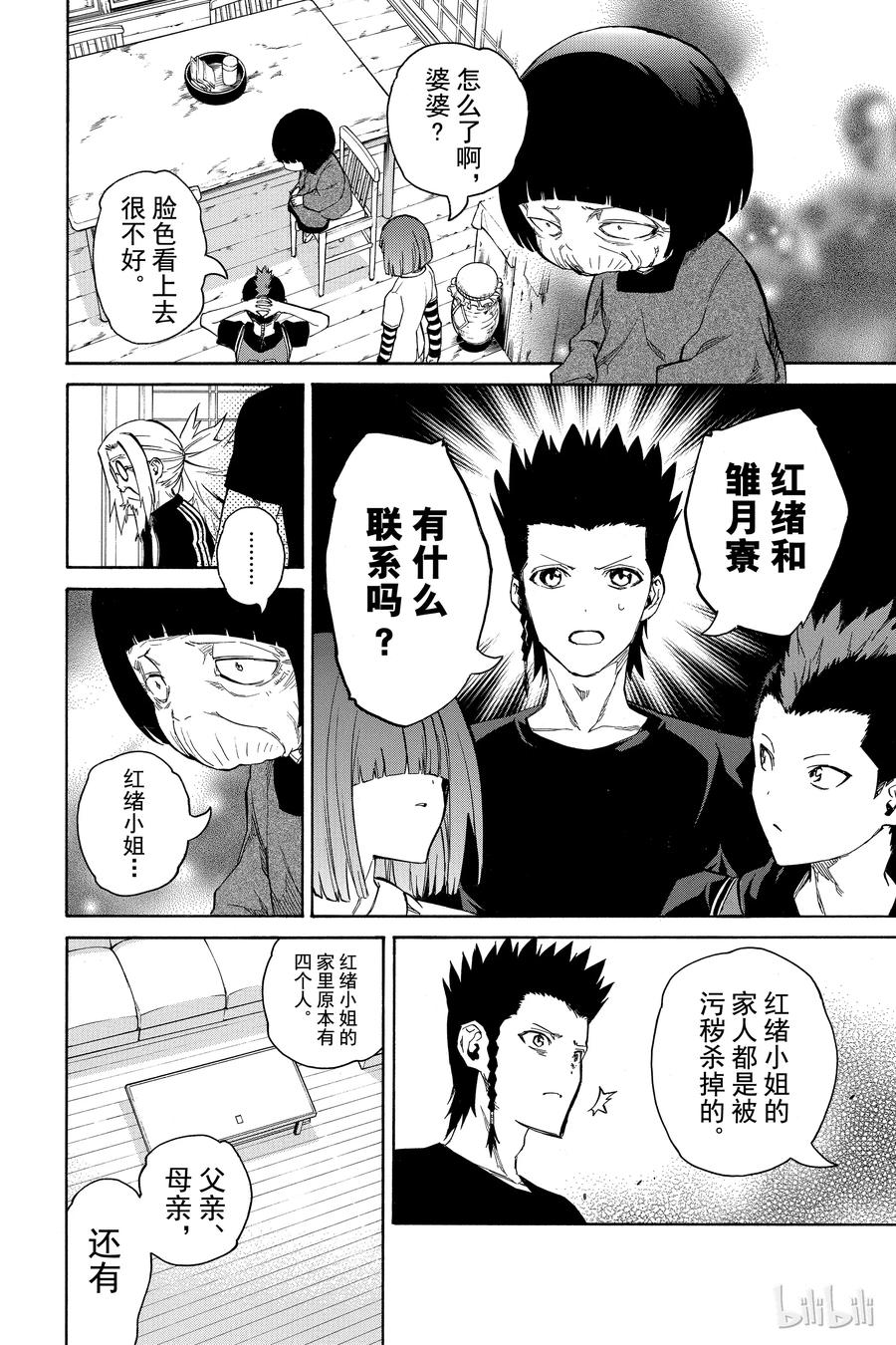 双星之阴阳师 07 交错的悲剧 第38页