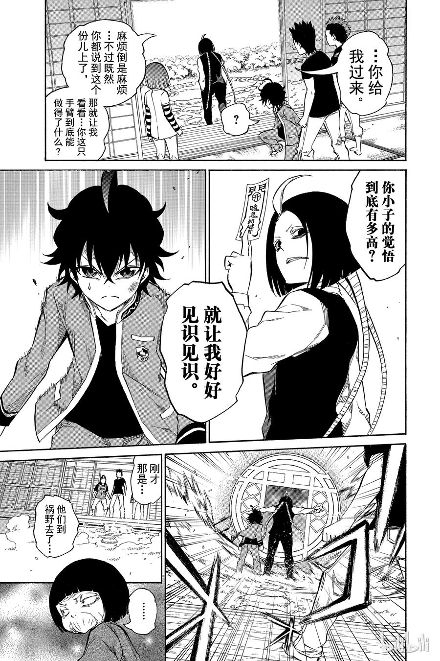 双星之阴阳师 07 交错的悲剧 第23页