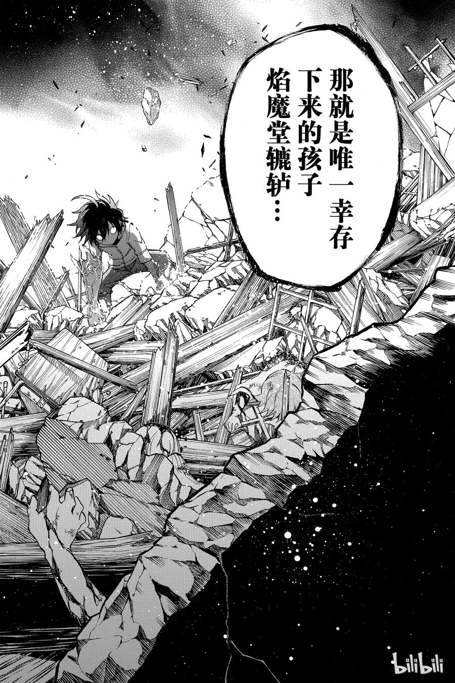 双星之阴阳师 07 交错的悲剧 第44页