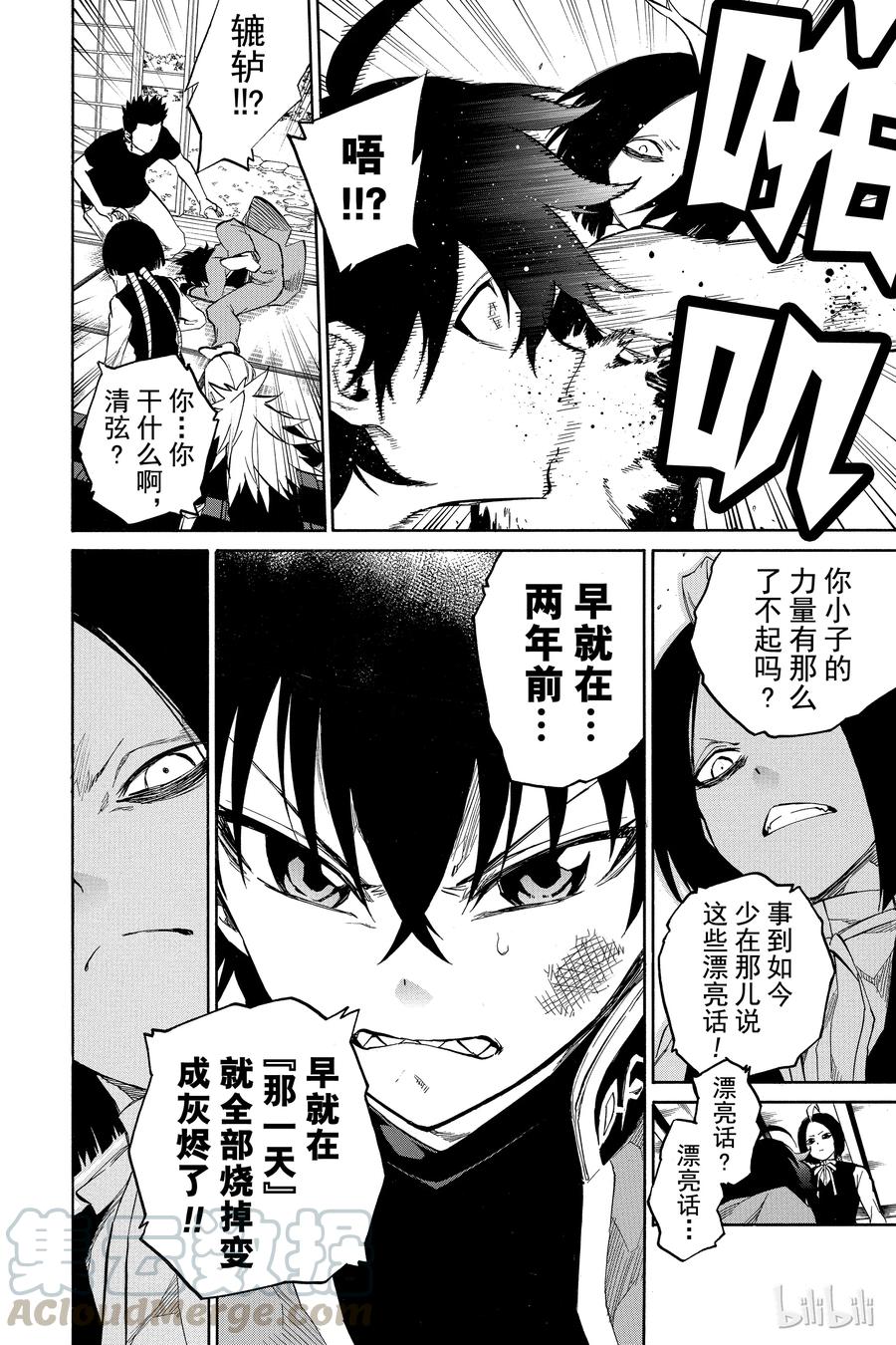 双星之阴阳师 07 交错的悲剧 第22页