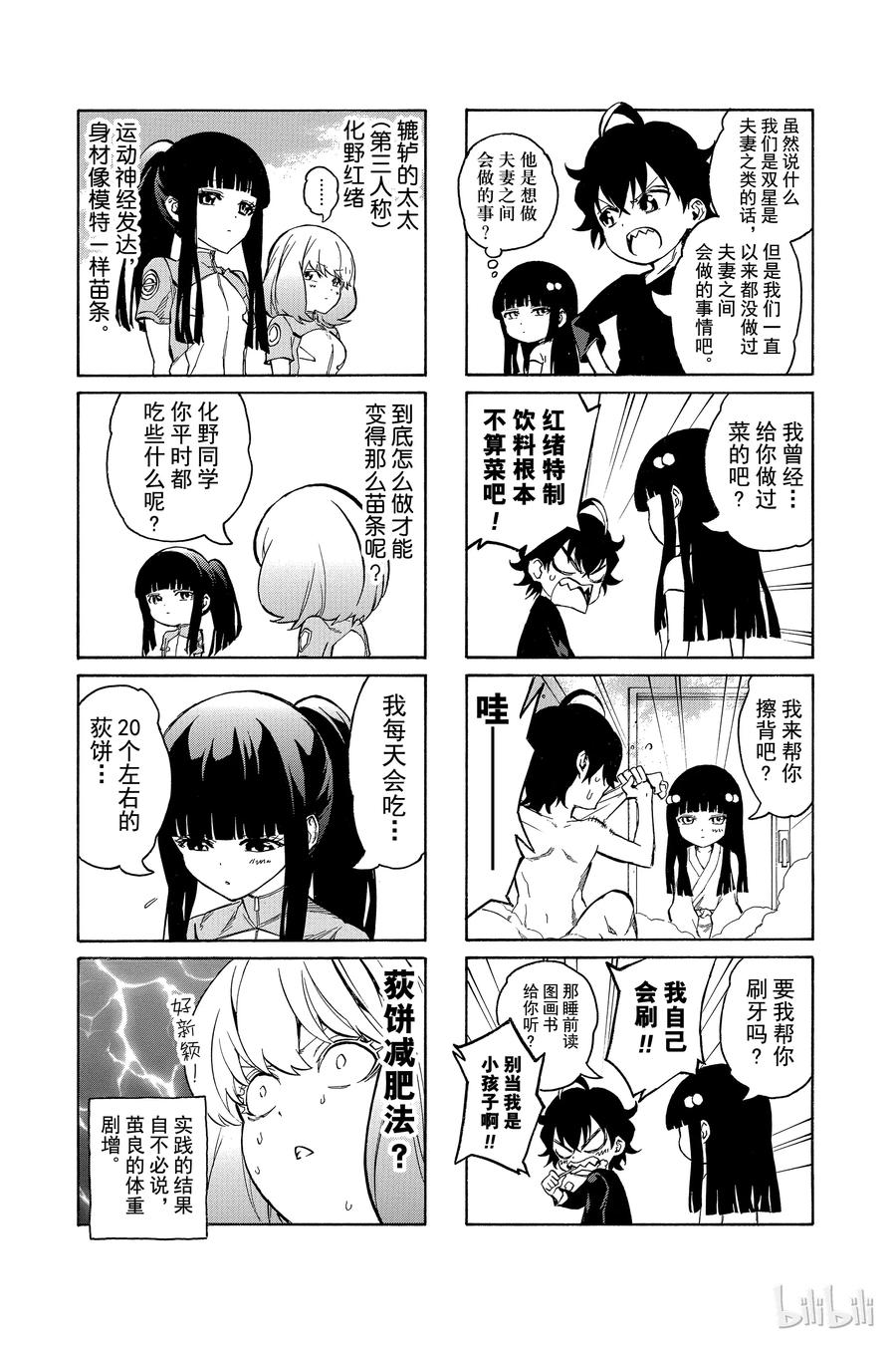 双星之阴阳师 07 交错的悲剧 第48页